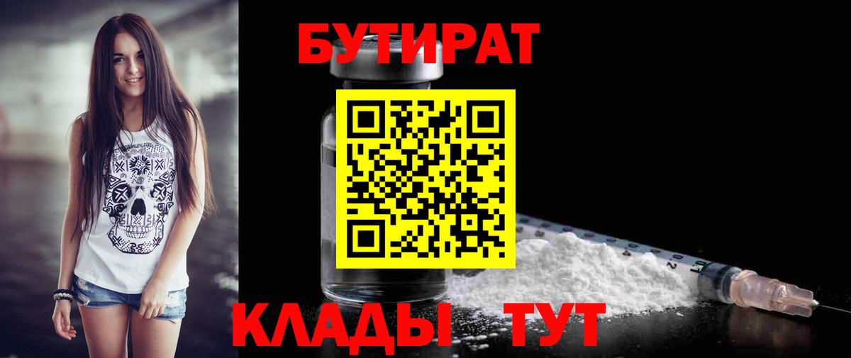 Бирск  Бутират GHB  Вход с VPN 