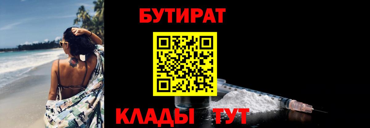 Бутират оксана Бирск
