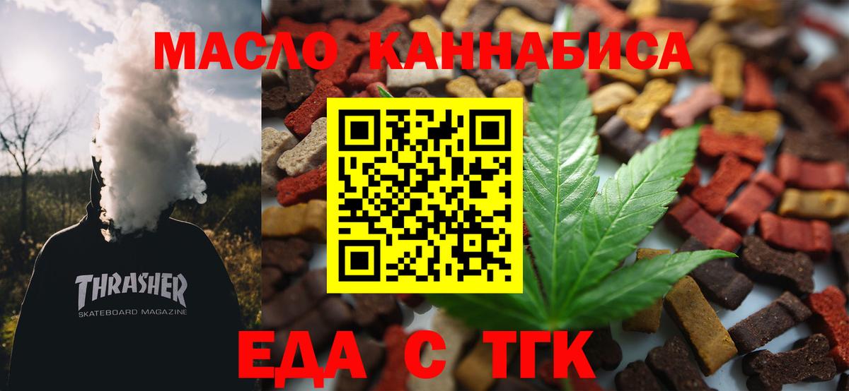 Бирск  Cannafood конопля  Вход с VPN 