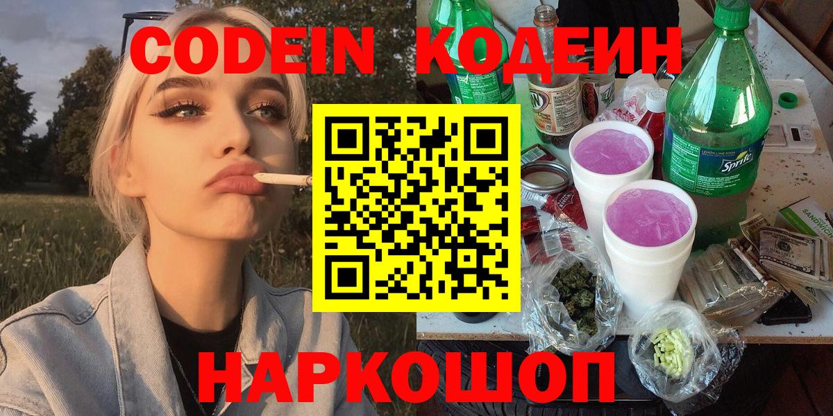 Codein напиток Lean (лин) Бирск