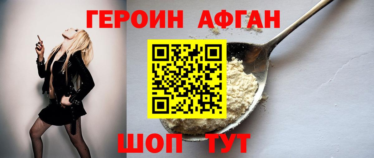 Героин гречка Бирск