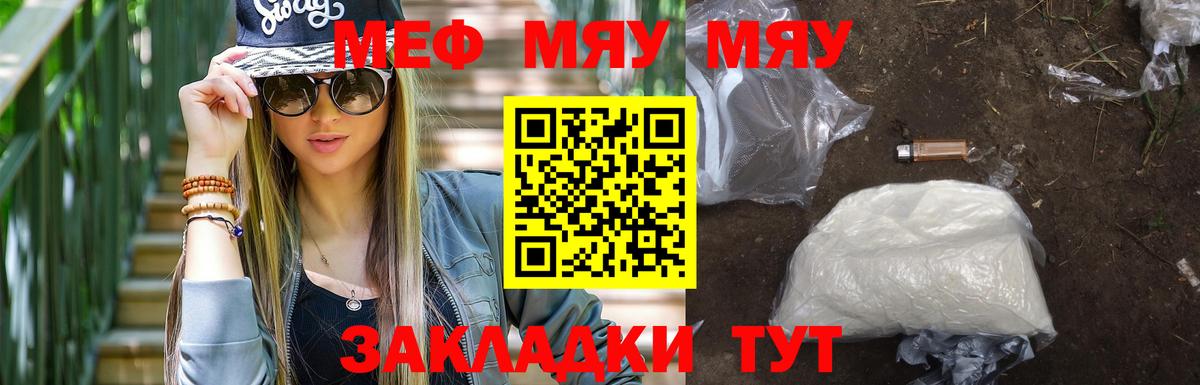 Меф мяу мяу кристаллы Бирск