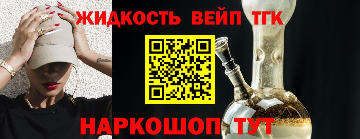 ТГК жижа Бирск